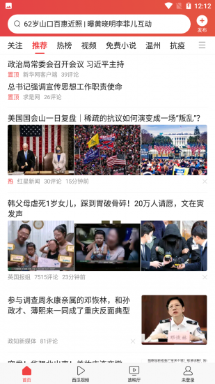 今日头条无限刷破解版