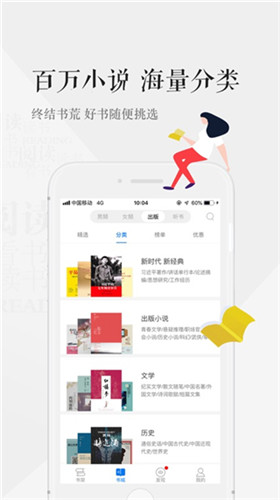 天翼阅读官方免费版