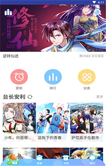 酷酷漫画app官方手机版