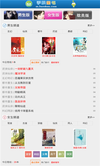 宝书网app手机版免费版