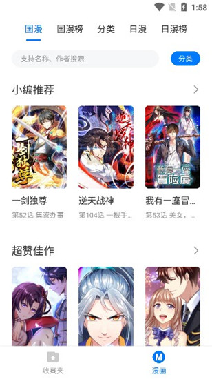 火星漫画去广告破解版