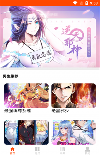 绵羊漫画app官方手机版下载