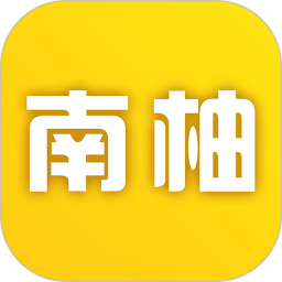 南柚最新版