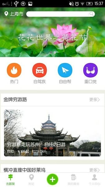 周末聚聚官方版