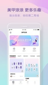 美甲涂涂app