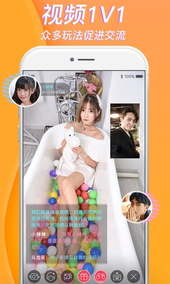 美聊一对一社交app