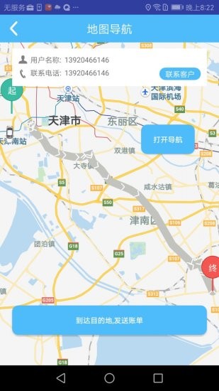 天津出行司机版