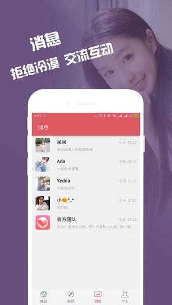 缘来约会交友官方版