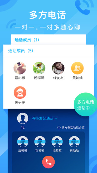 和通讯录电脑版
