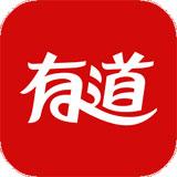 有道手机词典
