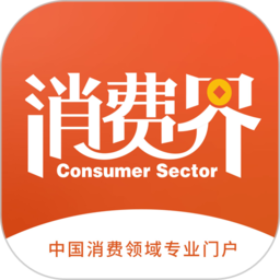 消费界平台
