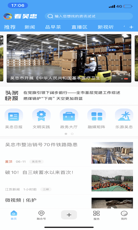 看吴忠app手机客户端下载