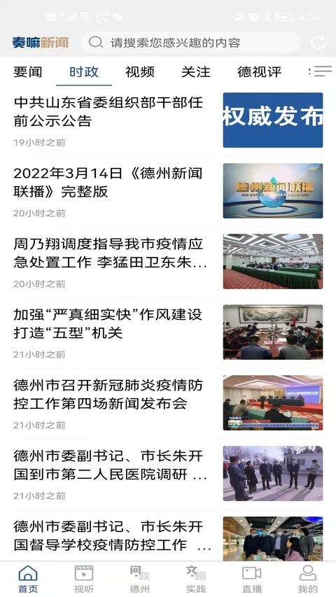 奏嘛新闻官方版