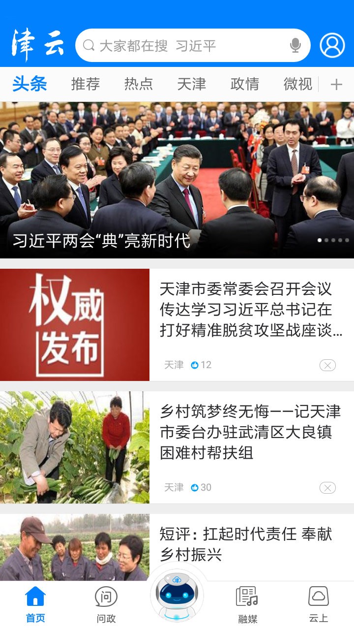 天津广电云课堂app
