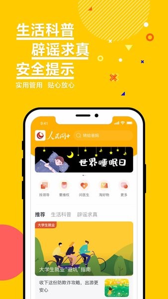 人民网+app官方下载