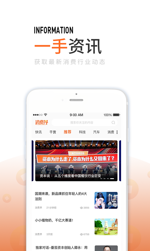 消费界app下载