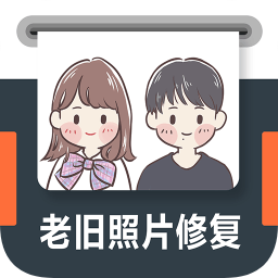 老旧照片修复app 老旧照片修复app