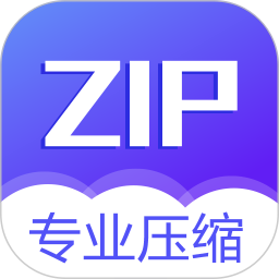 解压缩app 解压缩app