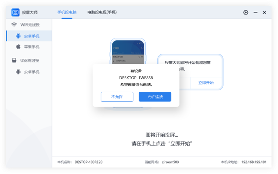 快投屏pc版