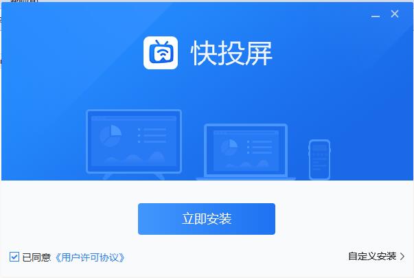 快投屏pc版