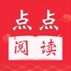 点点阅读免费版 点点阅读免费版