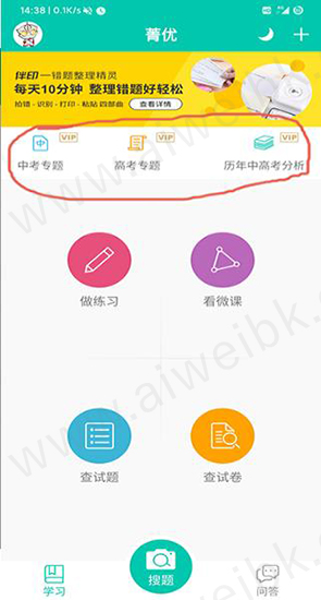 菁优网app安卓版客户端
