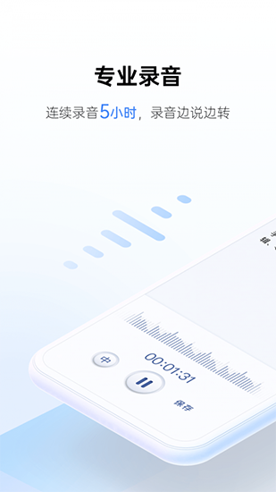 讯飞听见官方版