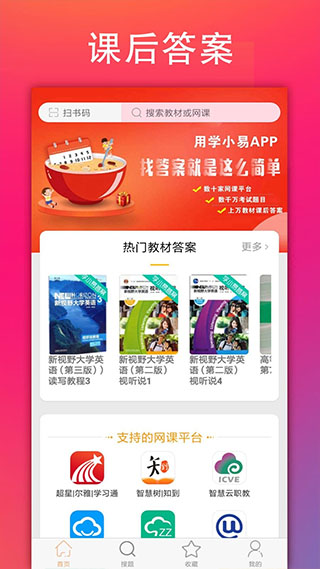 学小易搜题app安卓版