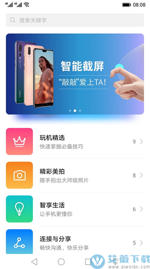 玩机技巧最新版