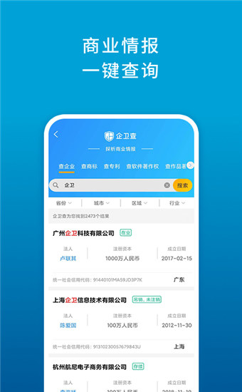 企卫app官方版