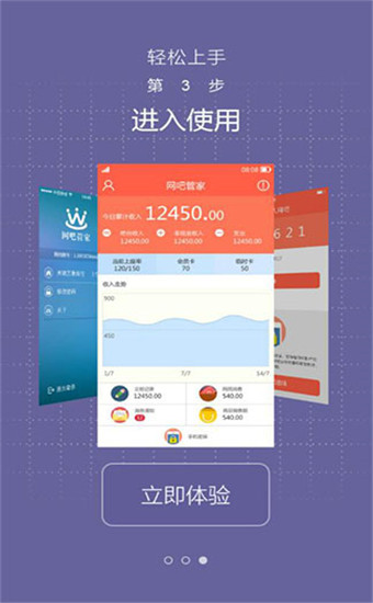 网吧管家app官方版