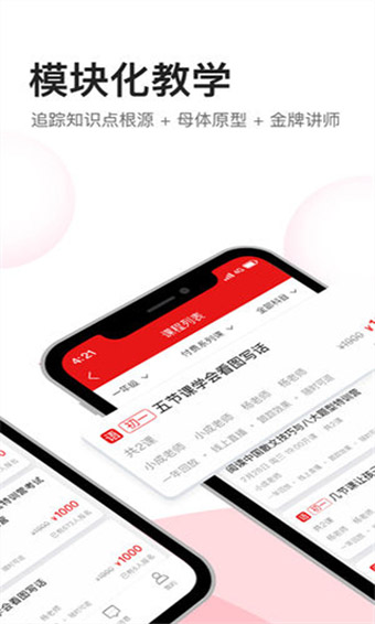 高途课堂app最新版
