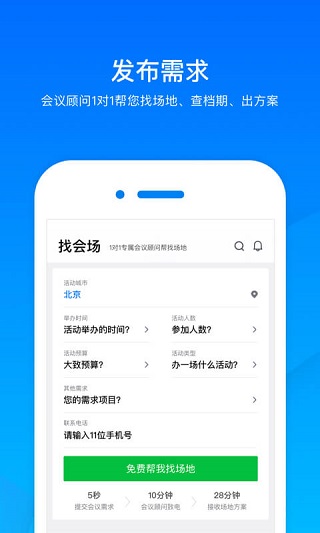 会小二app官方版