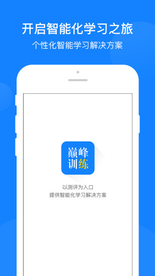 巅峰训练app安卓版