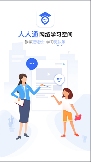 人人通空间app最新版
