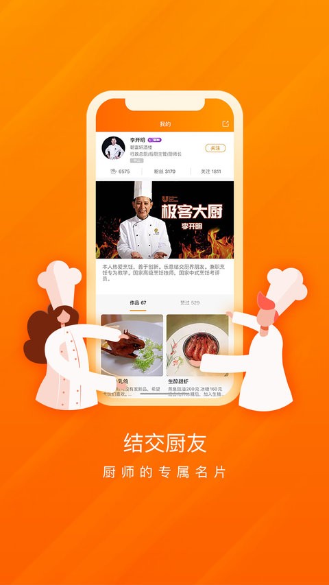 群厨会最新版