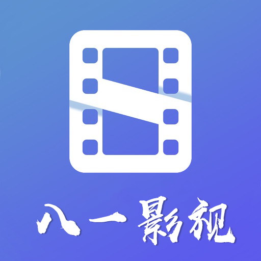 八一影视最新版 八一影视最新版