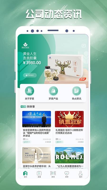罗麦随行最新版