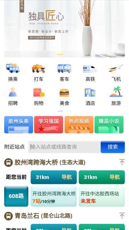 爱胶州APP