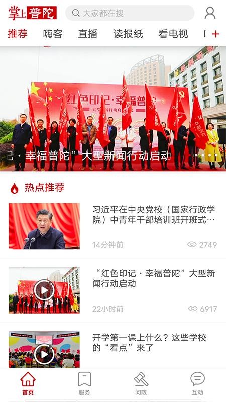 掌上普陀客户端