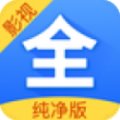 影视大全去广告