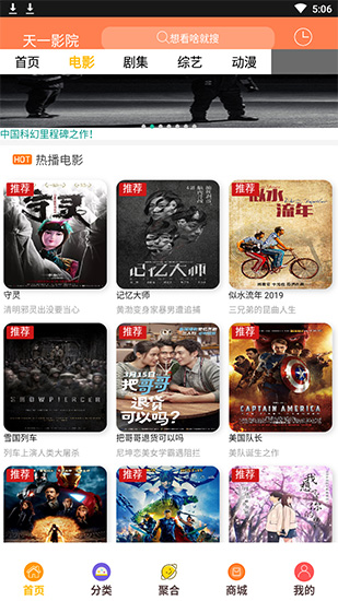 天一影院app破解版
