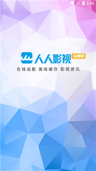 人人影视app破解版
