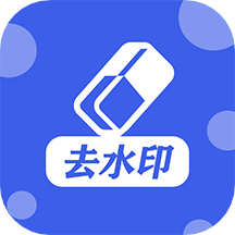 万能去水印工具免费 万能去水印工具免费