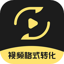 视频格式转化王免费