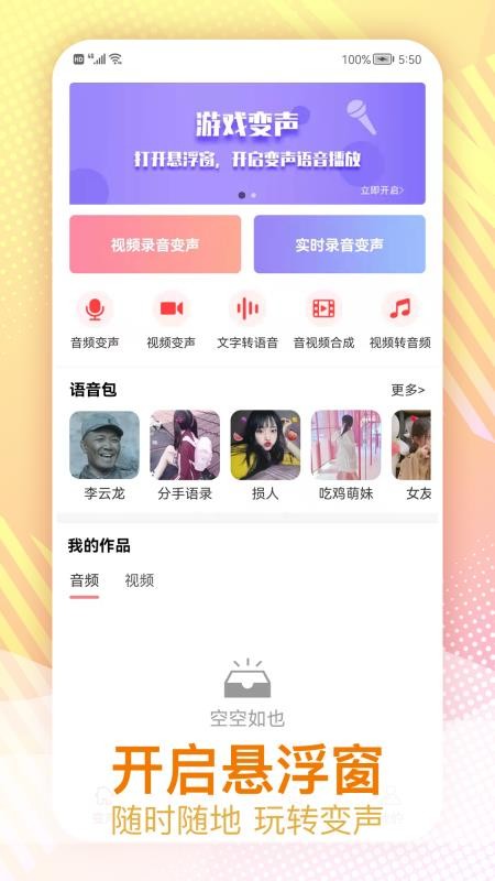 视频变声助手app