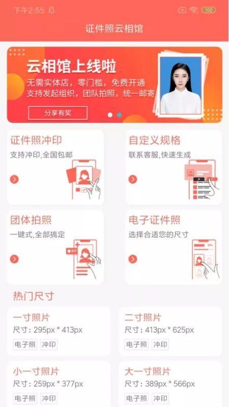 证件照云相馆软件