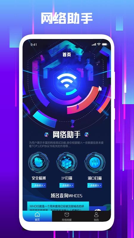 万能网络助手最新版