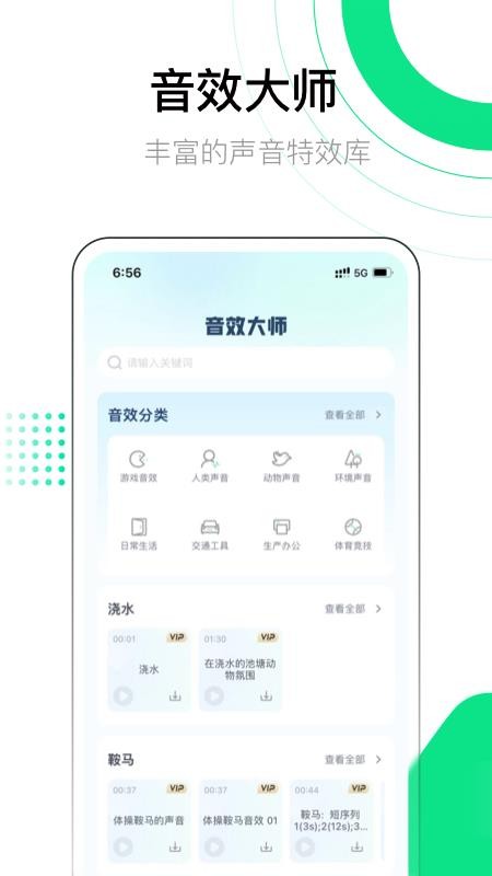 音效大师手机版