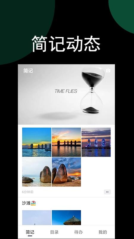 非非简记软件